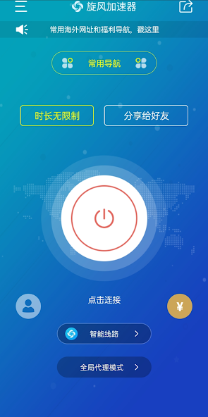 旋风pn加速器android下载效果预览图